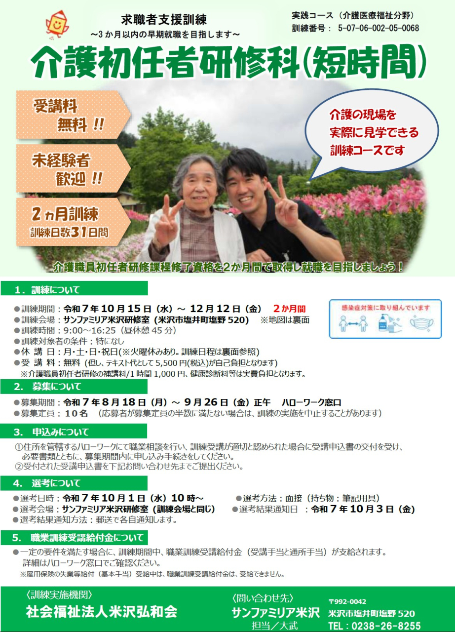 ≪NEW≫求職者支援訓練「介護初任者研修科」受講者募集のお知らせ