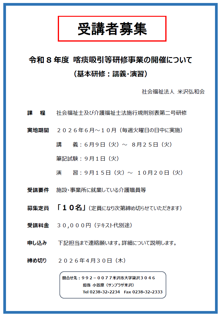 ≪NEW≫令和8年度『喀痰吸引等研修事業』の開催について