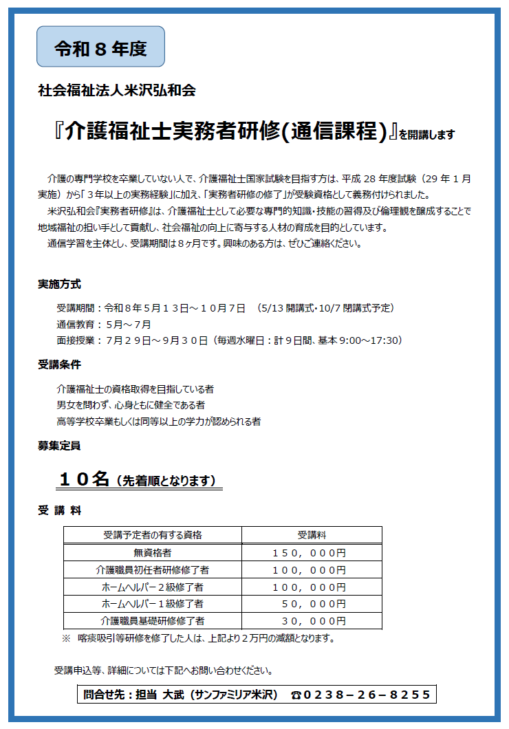 ≪NEW≫令和8年度『介護福祉士実務者研修(通信課程)』の開講について