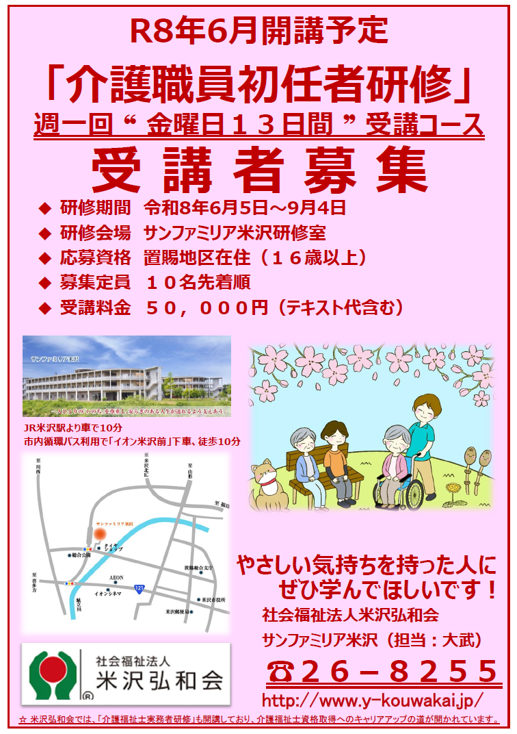 ≪NEW≫令和8年6月開講予定『介護職員初任者研修』について