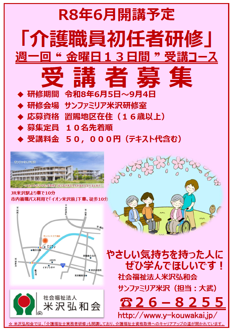 ≪NEW≫令和8年6月開講『介護職員初任者研修』について
