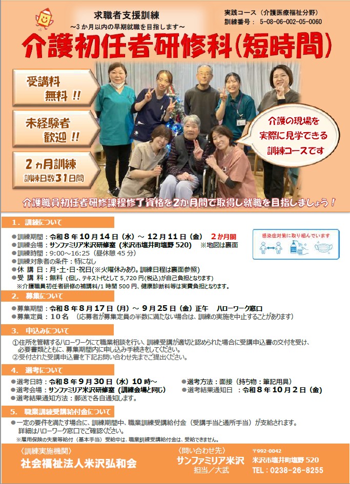 ≪NEW≫求職者支援訓練「介護初任者研修科(短時間)」受講生募集のお知らせ